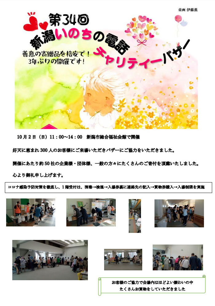 第34回チャリティーバザーの様子